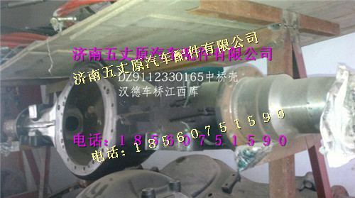 DZ9112330165,,濟南五丈原汽車配件有限公司（原奧隆威）