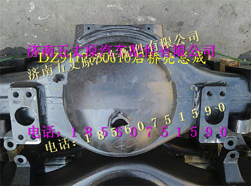 DZ9112330186,,濟(jì)南五丈原汽車配件有限公司（原奧隆威）