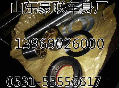 重汽立軸修理包轉(zhuǎn)向節(jié)修理包廠家價(jià)格圖片,重汽立軸修理包轉(zhuǎn)向節(jié)修理包廠家價(jià)格圖片,山東豪聯(lián)車身制造廠