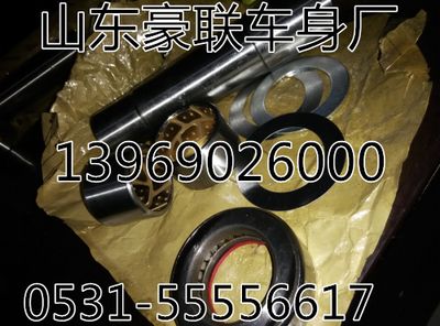 重汽立軸修理包轉(zhuǎn)向節(jié)修理包廠家價(jià)格圖片,重汽立軸修理包轉(zhuǎn)向節(jié)修理包廠家價(jià)格圖片,山東豪聯(lián)車身制造廠
