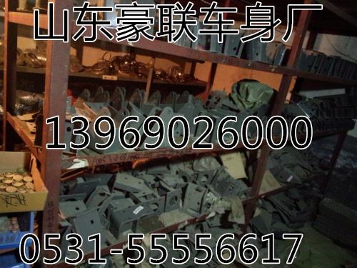 ,底盤(pán)配件,山東豪聯(lián)車身制造廠