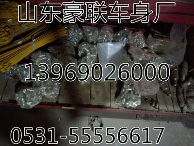 ,底盤配件,山東豪聯(lián)車身制造廠