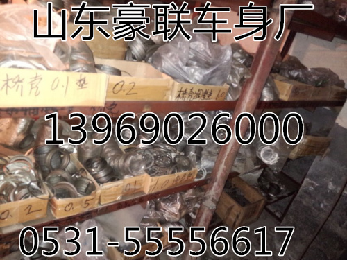 ,底盤配件,山東豪聯(lián)車身制造廠