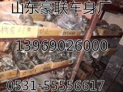 ,底盤配件,山東豪聯(lián)車身制造廠