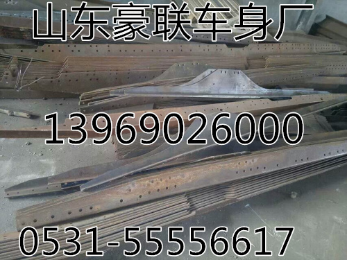 ,底盤配件,山東豪聯(lián)車身制造廠