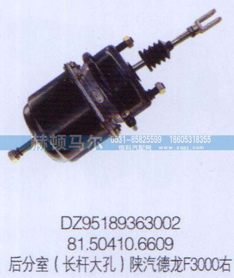 DZ95189363002,陜汽德龍F(tuán)3000右后分室（長(zhǎng)桿大孔）DZ95189363002,山東赫頓馬爾國(guó)際貿(mào)易有限公司