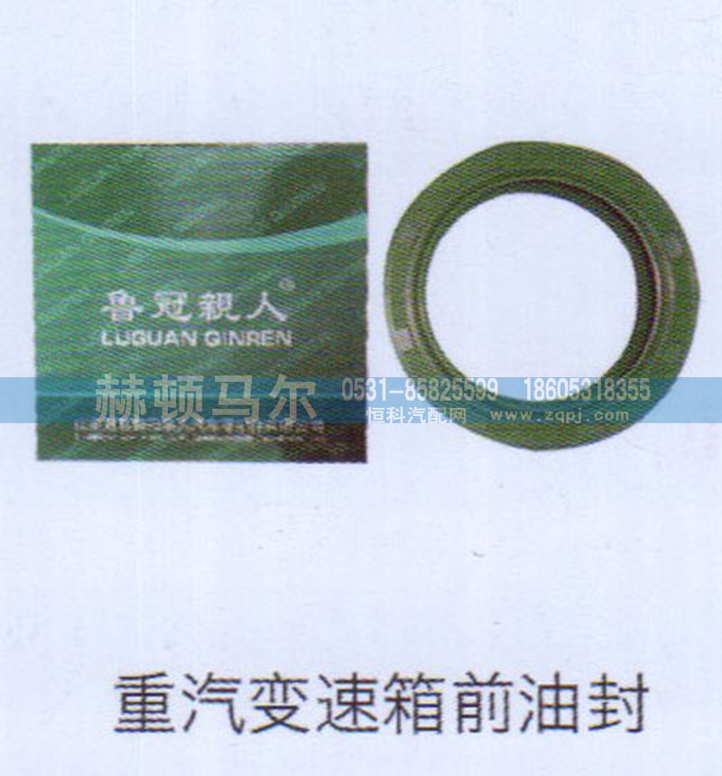 ,重汽變速箱前油封,山東赫頓馬爾國際貿易有限公司