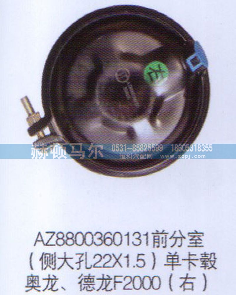 AZ8800360131,奧龍德龍F(tuán)2000右前分室單卡轂AZ8800360131,山東赫頓馬爾國(guó)際貿(mào)易有限公司