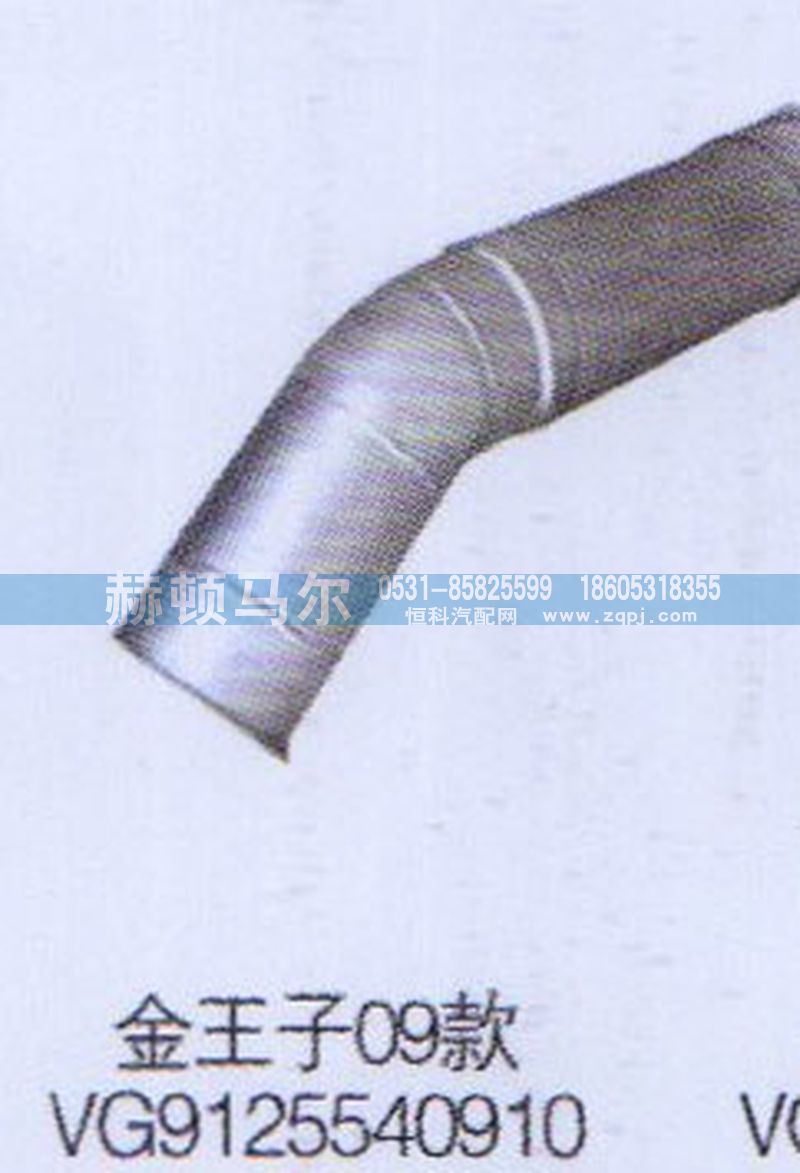 VG9125540910,金王子09款繞型軟管VG9125540910,山東赫頓馬爾國際貿(mào)易有限公司