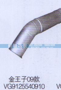 VG9125540910,金王子09款繞型軟管VG9125540910,山東赫頓馬爾國際貿(mào)易有限公司