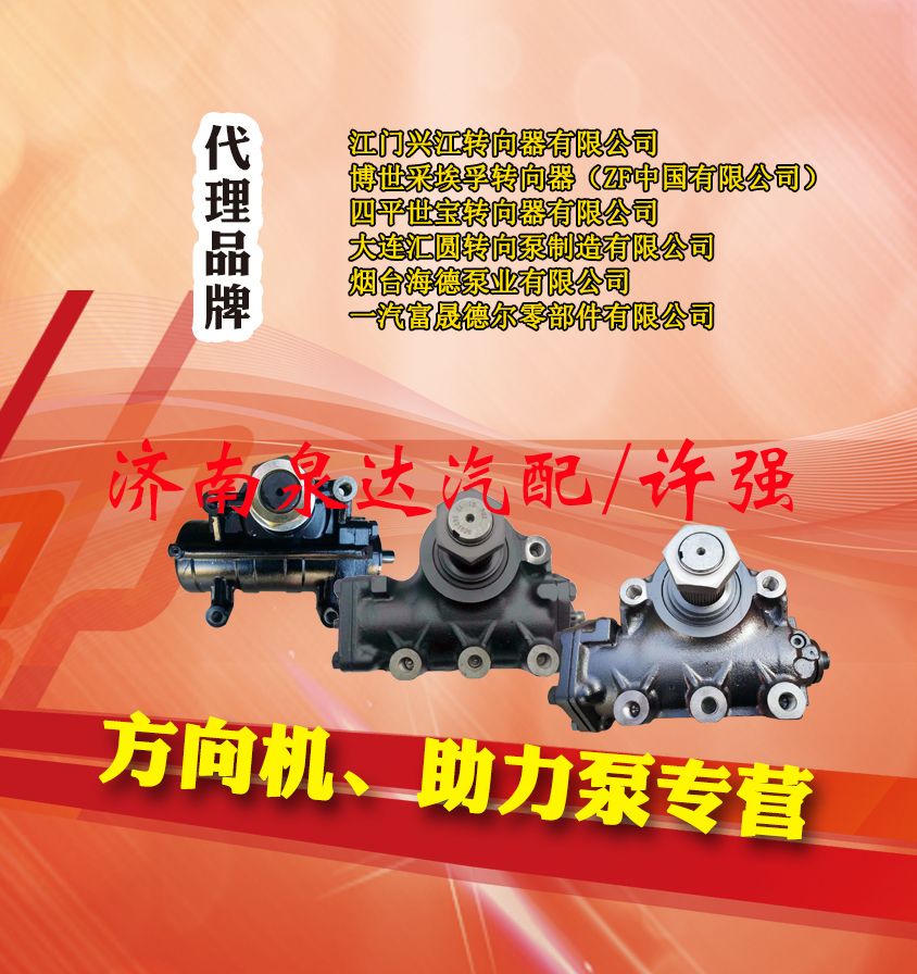 645-3400000（I）,,濟南泉達汽配有限公司