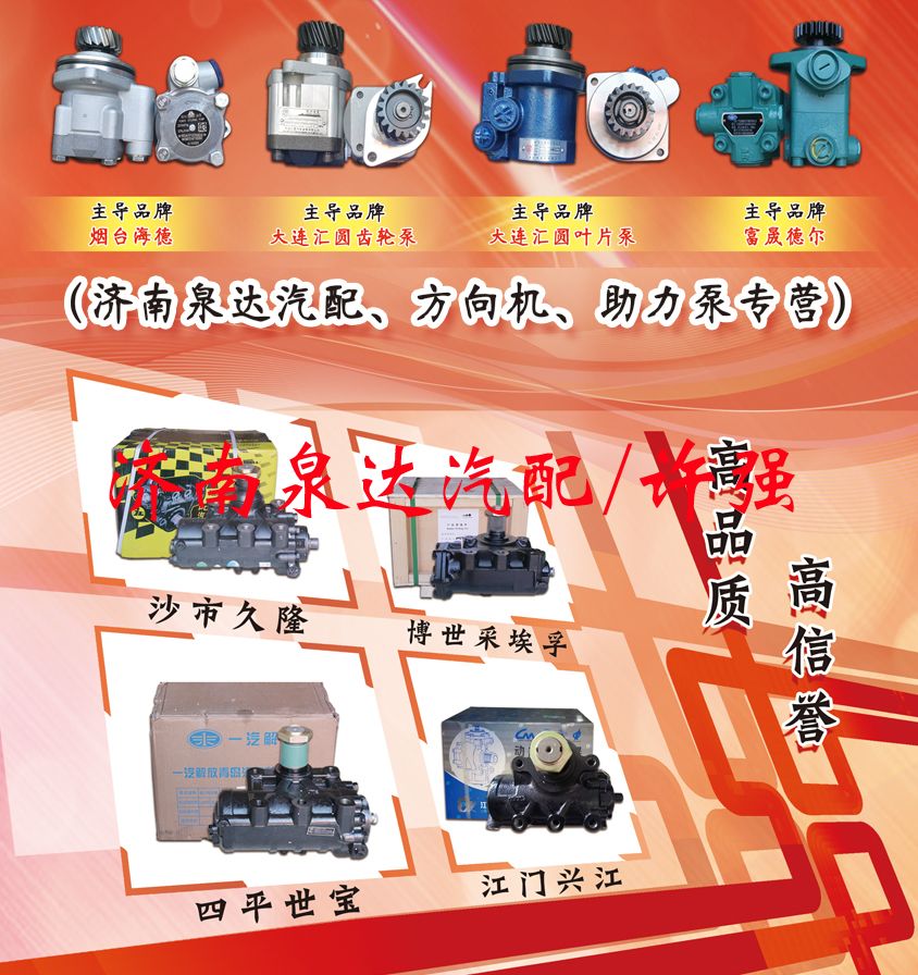 645-3400000（I）,,濟南泉達汽配有限公司