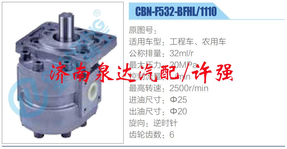 轉(zhuǎn)向液壓油泵總成/轉(zhuǎn)向泵總成/助力泵總成/CBN-F532-BFHL-1110