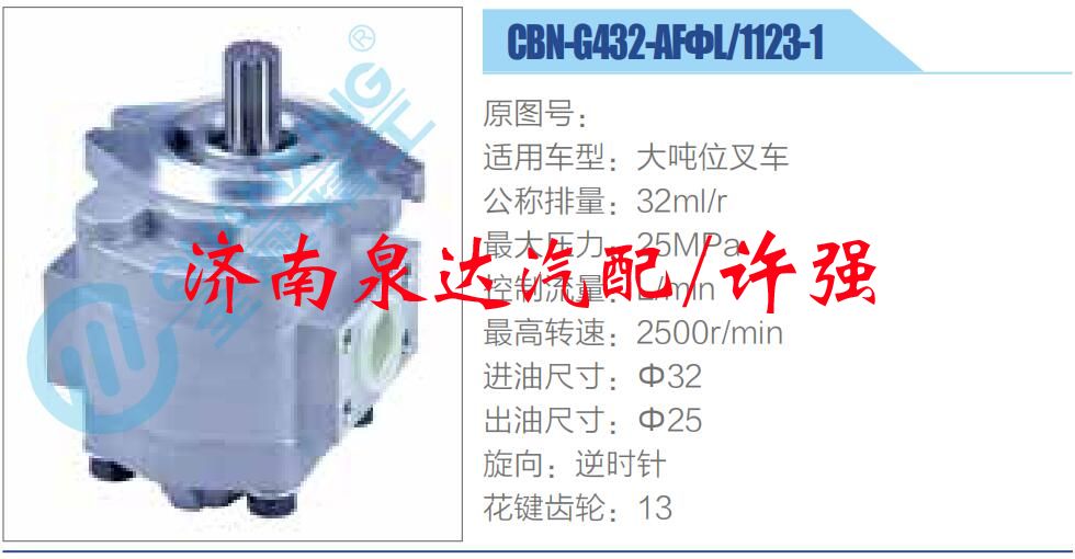 CBN-G432-AFΦL-1123-1,,濟南泉達汽配有限公司
