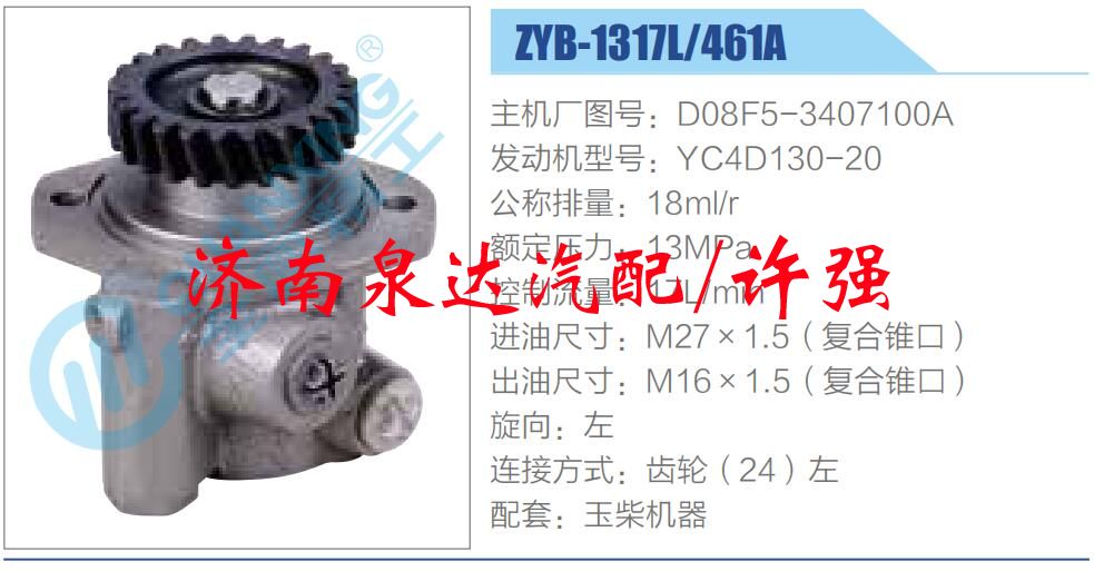 轉向液壓油泵總成/轉向泵總成/助力泵總成/D08F5-3407100A