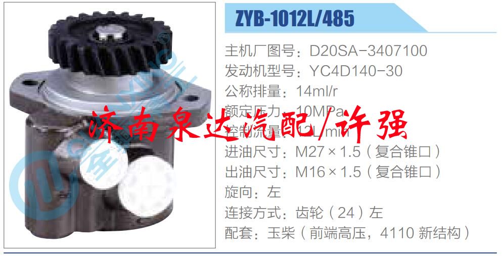 轉(zhuǎn)向液壓油泵總成/轉(zhuǎn)向泵總成/助力泵總成/D20SA-3407100