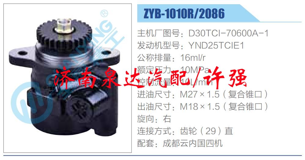 轉向液壓油泵總成/轉向泵總成/助力泵總成/D30TCI-70600A-1