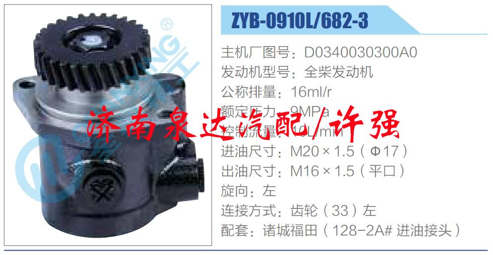 D0340030300A0,,濟(jì)南泉達(dá)汽配有限公司