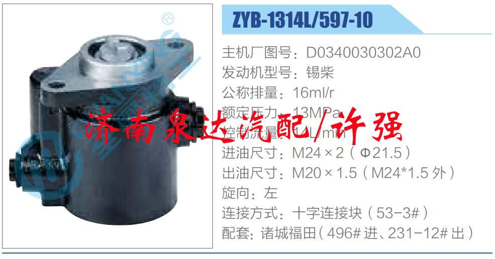 D0340030302A0,,濟南泉達汽配有限公司