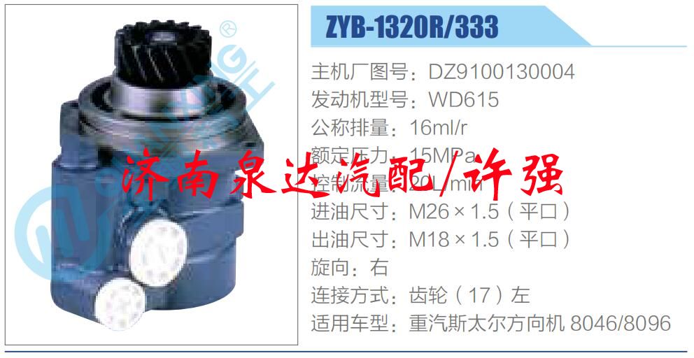 DZ9100130004,,濟南泉達汽配有限公司