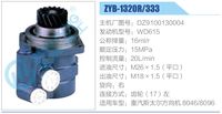 DZ9100130004,,濟南泉達汽配有限公司