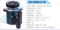 DZ93319130004,,濟(jì)南泉達(dá)汽配有限公司