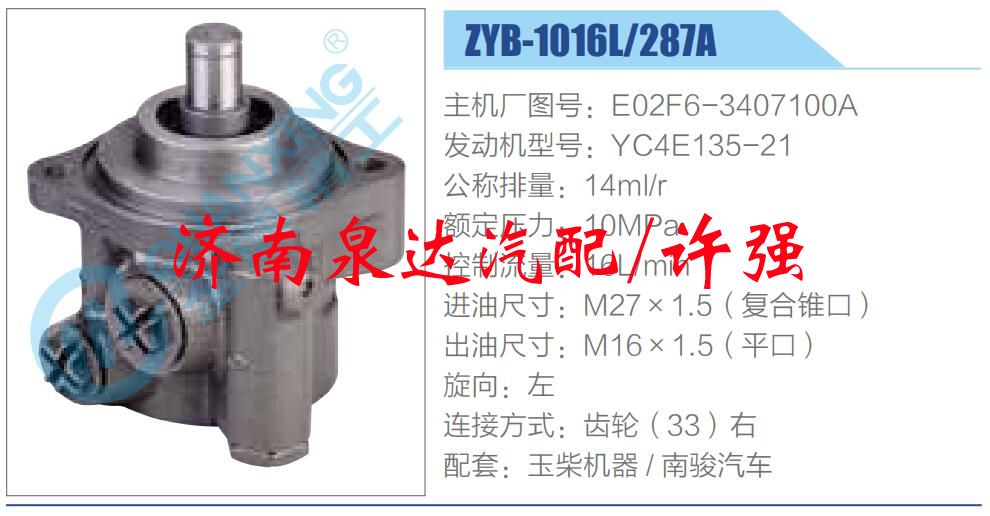 轉(zhuǎn)向液壓油泵總成/轉(zhuǎn)向泵總成/助力泵總成/E02F6-3407100A