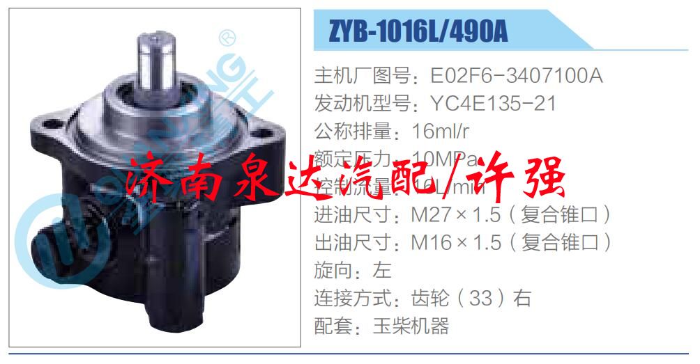 轉(zhuǎn)向液壓油泵總成/轉(zhuǎn)向泵總成/助力泵總成/E02F6-3407100A