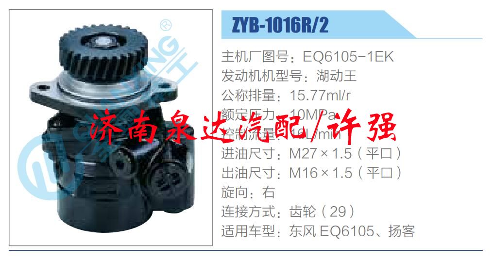 EQ6105-1EK,,濟(jì)南泉達(dá)汽配有限公司