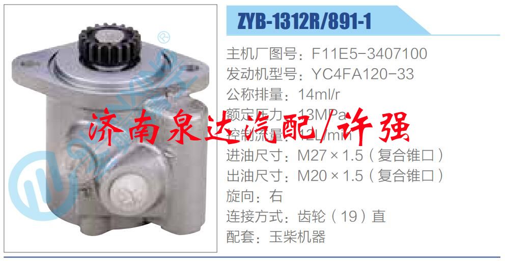F11E5-3407100,,濟南泉達汽配有限公司