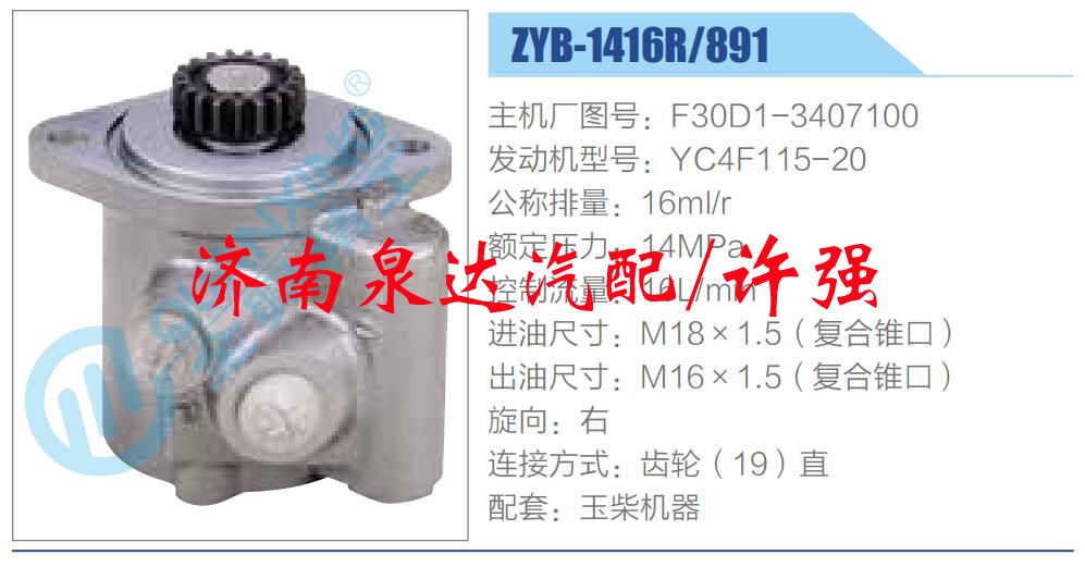 F30D1-3407100,,濟南泉達汽配有限公司