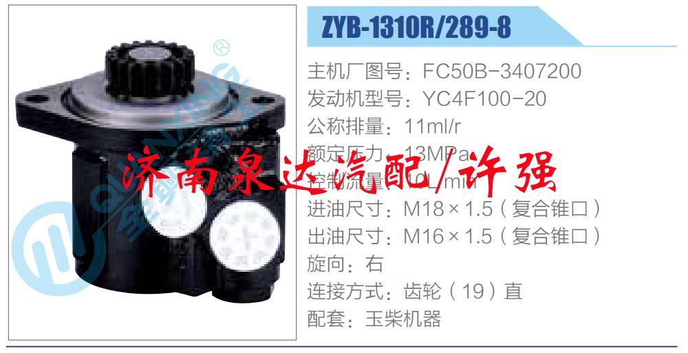 FC50B-3407200,,濟(jì)南泉達(dá)汽配有限公司