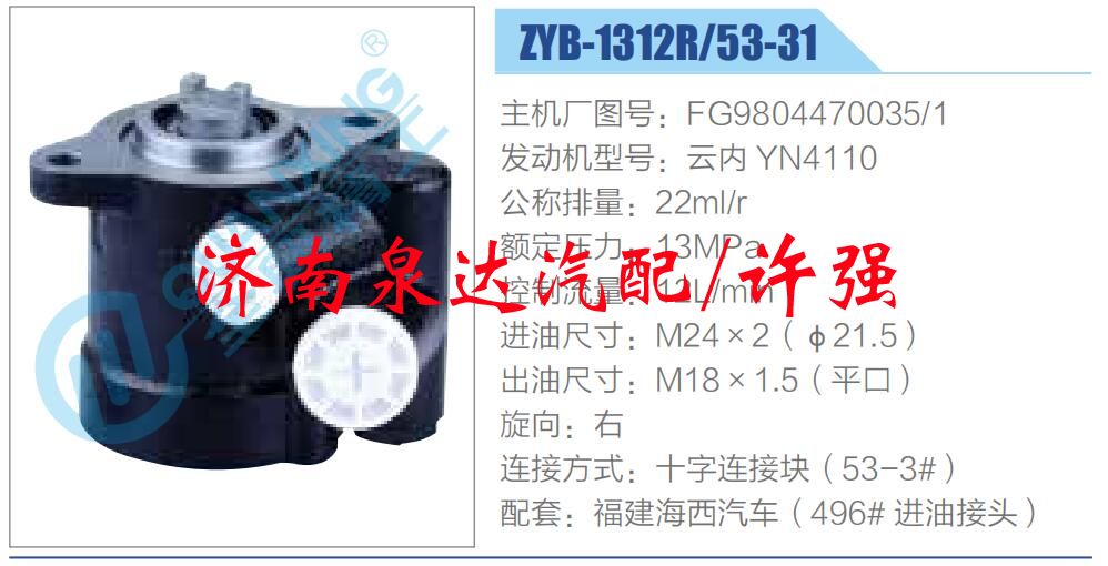 FG9804470035-1,,濟(jì)南泉達(dá)汽配有限公司
