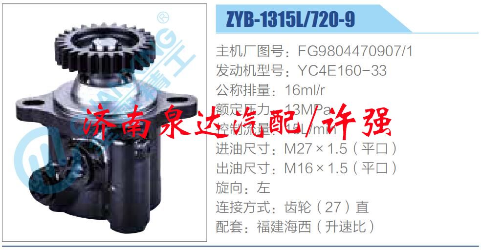 FG9804470907-1,,濟(jì)南泉達(dá)汽配有限公司