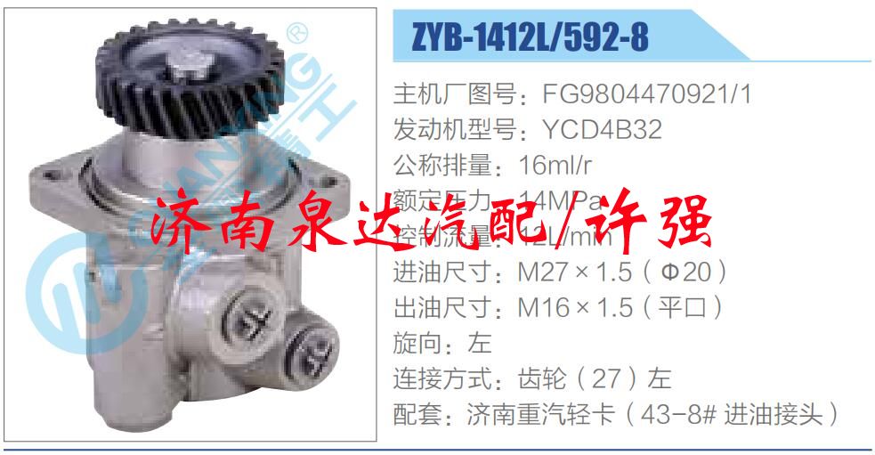 FG9804470921-1,,濟南泉達汽配有限公司