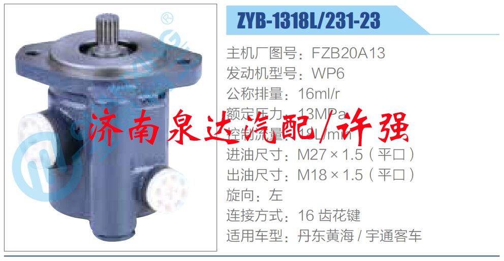 FZB20A13,,濟南泉達汽配有限公司