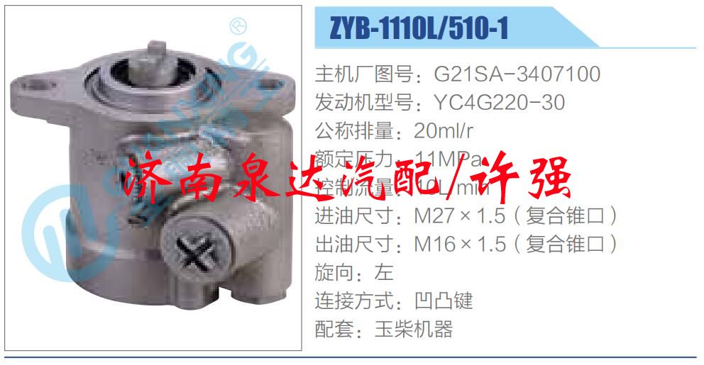 G21SA-3407100,,濟(jì)南泉達(dá)汽配有限公司