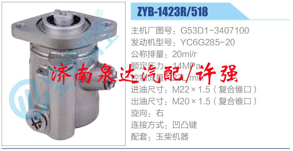 G53D1-3407100,,濟(jì)南泉達(dá)汽配有限公司