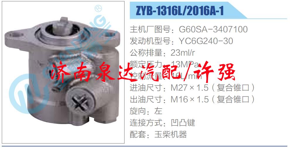G60SA-3407100,,濟南泉達汽配有限公司