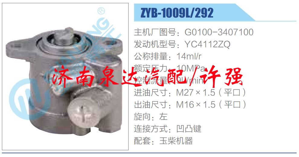 G0100-3407100,,濟(jì)南泉達(dá)汽配有限公司