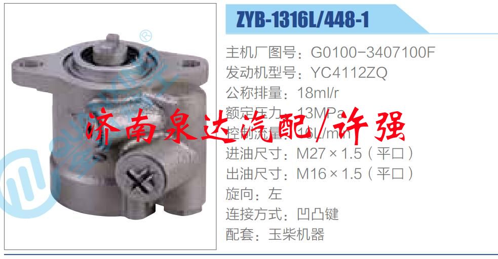 G0100-3407100F,,濟南泉達汽配有限公司
