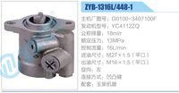 G0100-3407100F,,濟南泉達汽配有限公司