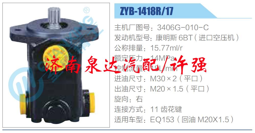 3406G-010-C,,濟南泉達汽配有限公司
