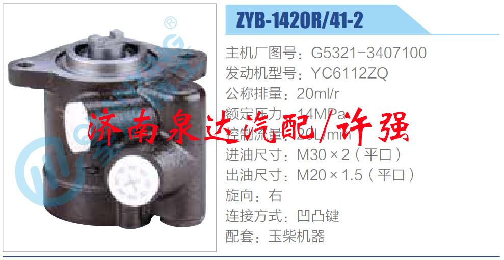 G5321-3407100,,濟南泉達汽配有限公司