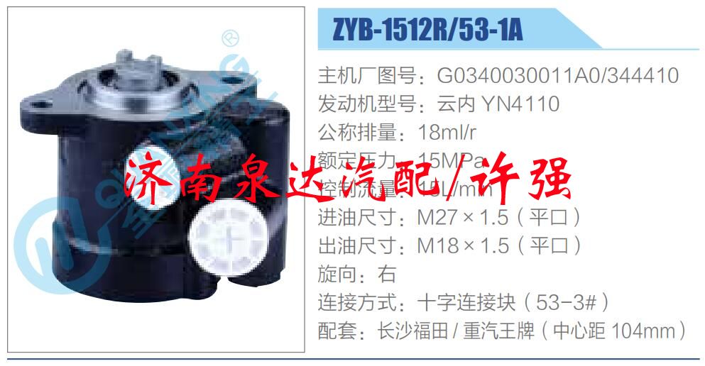 G0340030011A0-344410,,濟南泉達汽配有限公司