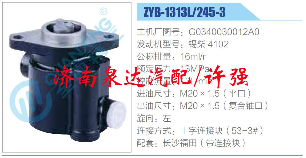 G0340030012A0,,濟(jì)南泉達(dá)汽配有限公司