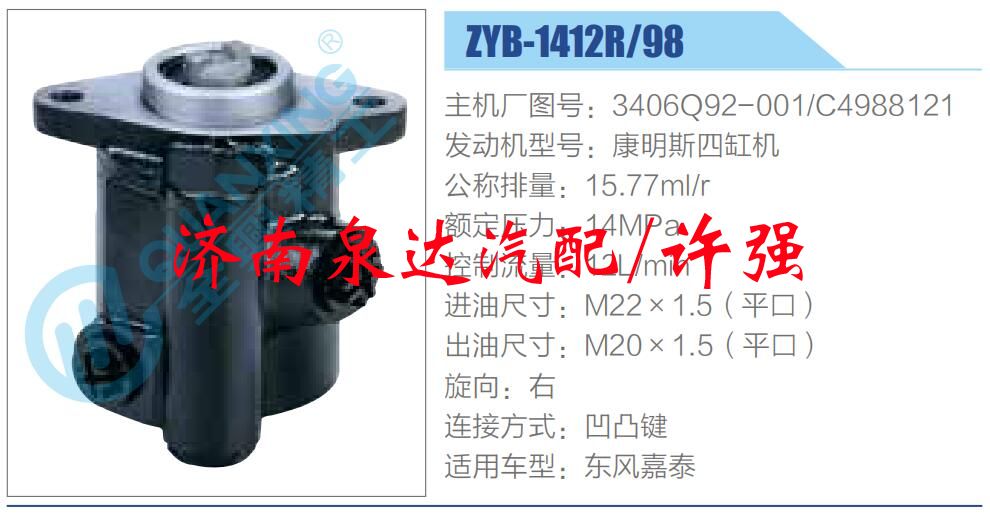 3406Q92-001，C4988121,,濟南泉達汽配有限公司