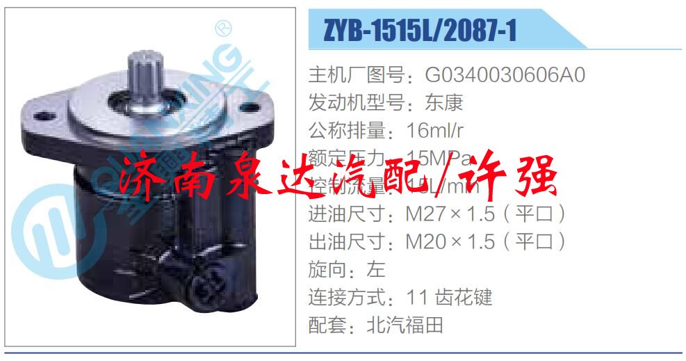 G0340030606A0,,濟南泉達(dá)汽配有限公司