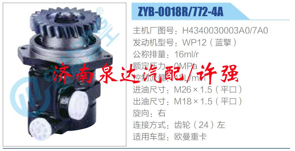 H4340030003A0-7A0,,濟南泉達汽配有限公司