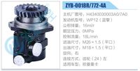 H4340030003A0-7A0,,濟南泉達汽配有限公司